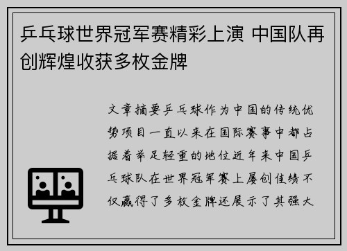 乒乓球世界冠军赛精彩上演 中国队再创辉煌收获多枚金牌