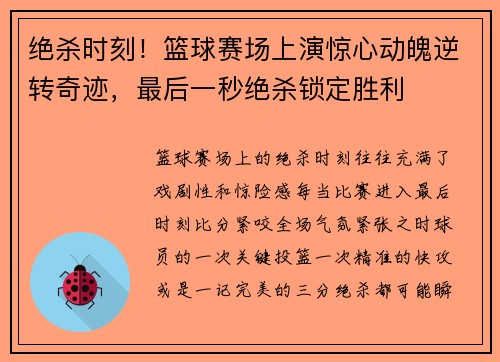 绝杀时刻！篮球赛场上演惊心动魄逆转奇迹，最后一秒绝杀锁定胜利