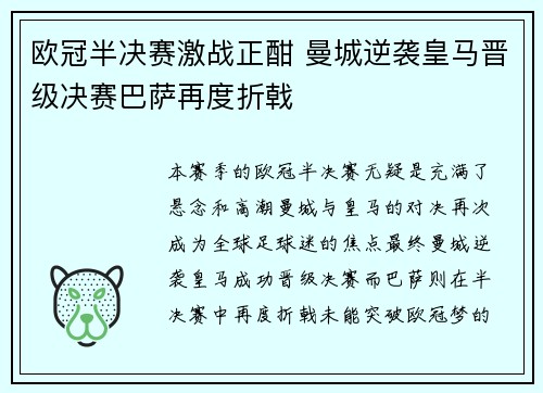 欧冠半决赛激战正酣 曼城逆袭皇马晋级决赛巴萨再度折戟