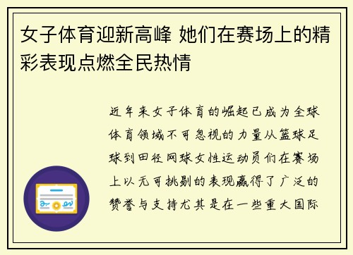 女子体育迎新高峰 她们在赛场上的精彩表现点燃全民热情