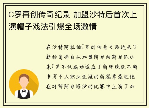 C罗再创传奇纪录 加盟沙特后首次上演帽子戏法引爆全场激情