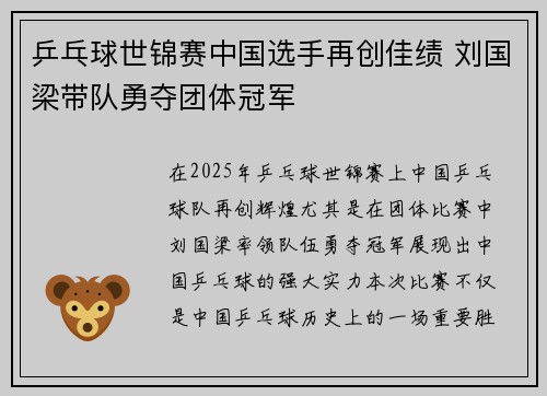 乒乓球世锦赛中国选手再创佳绩 刘国梁带队勇夺团体冠军
