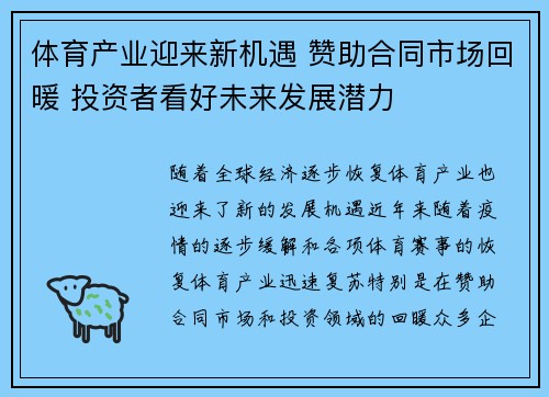 体育产业迎来新机遇 赞助合同市场回暖 投资者看好未来发展潜力
