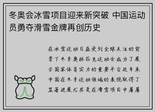 冬奥会冰雪项目迎来新突破 中国运动员勇夺滑雪金牌再创历史