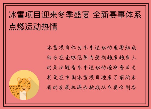 冰雪项目迎来冬季盛宴 全新赛事体系点燃运动热情