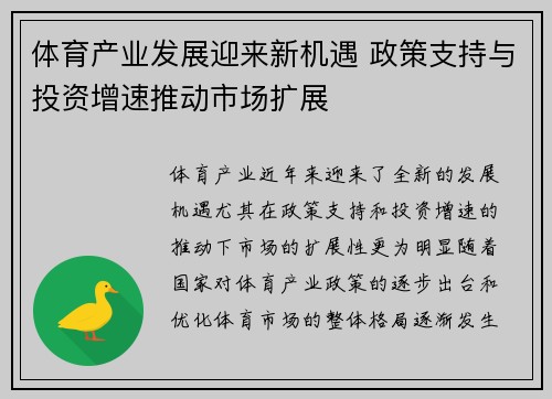 体育产业发展迎来新机遇 政策支持与投资增速推动市场扩展