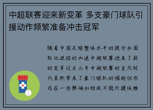中超联赛迎来新变革 多支豪门球队引援动作频繁准备冲击冠军