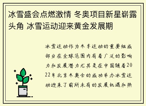 冰雪盛会点燃激情 冬奥项目新星崭露头角 冰雪运动迎来黄金发展期