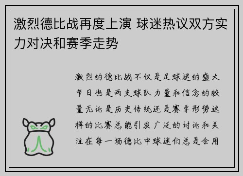 激烈德比战再度上演 球迷热议双方实力对决和赛季走势