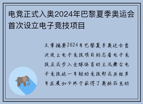 电竞正式入奥2024年巴黎夏季奥运会首次设立电子竞技项目