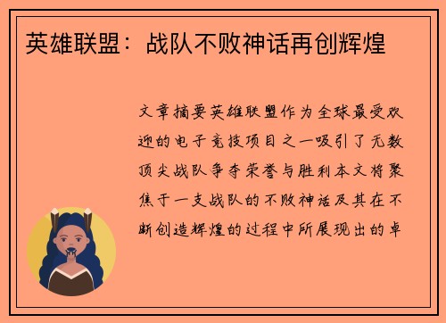 英雄联盟：战队不败神话再创辉煌