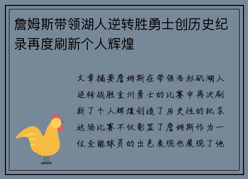 詹姆斯带领湖人逆转胜勇士创历史纪录再度刷新个人辉煌