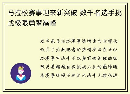 马拉松赛事迎来新突破 数千名选手挑战极限勇攀巅峰