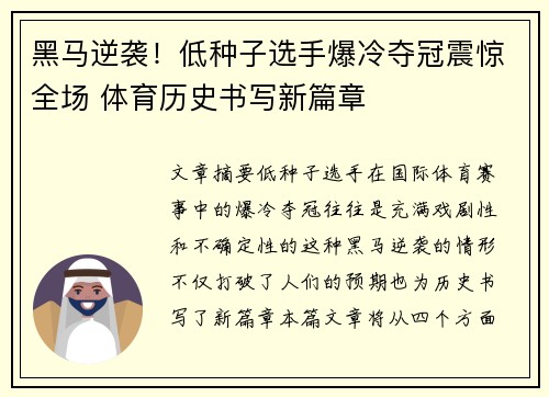 黑马逆袭！低种子选手爆冷夺冠震惊全场 体育历史书写新篇章