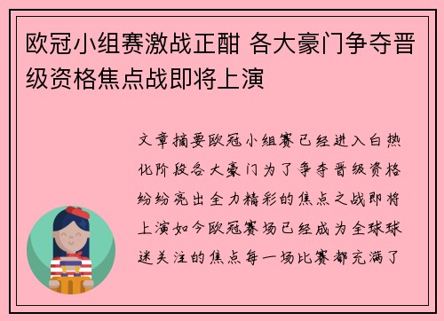 欧冠小组赛激战正酣 各大豪门争夺晋级资格焦点战即将上演